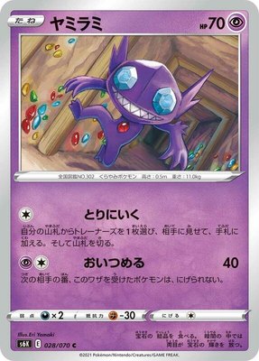 Sableye, Jet-Black Spirit
