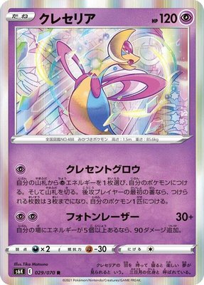 Cresselia, Jet-Black Spirit