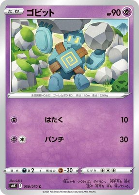 Golett, Jet-Black Spirit