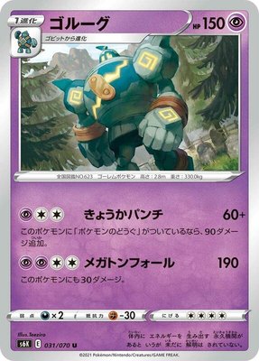 Golurk, Jet-Black Spirit