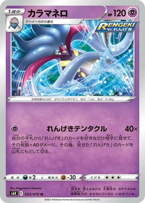Malamar, Jet-Black Spirit