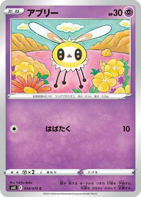Cutiefly, Jet-Black Spirit