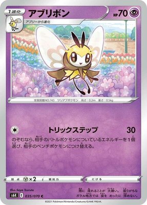 Ribombee, Jet-Black Spirit