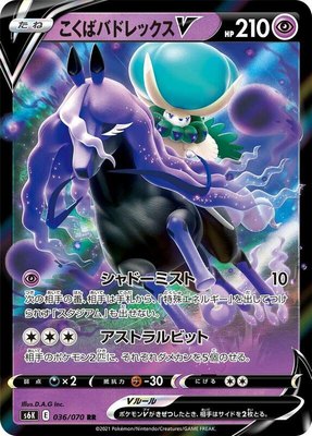 Shadow Rider Calyrex V, Jet-Black Spirit
