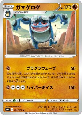 Seismitoad, Jet-Black Spirit