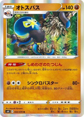 Grapploct, Jet-Black Spirit