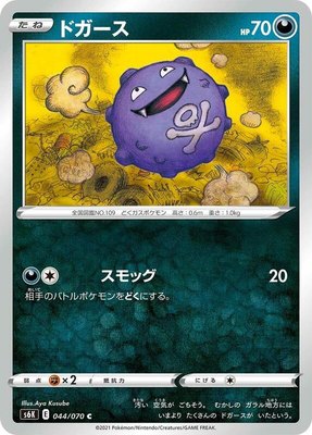 Koffing, Jet-Black Spirit