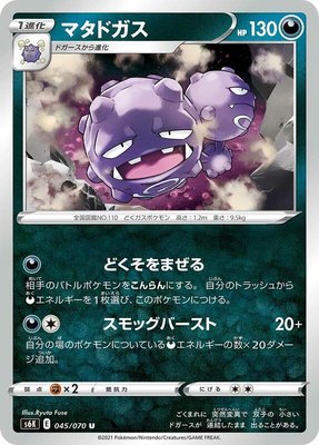 Weezing, Jet-Black Spirit