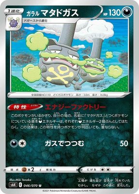 Galarian Weezing, Jet-Black Spirit