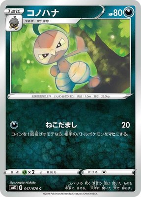 Nuzleaf, Jet-Black Spirit