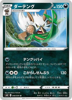 Shiftry, Jet-Black Spirit