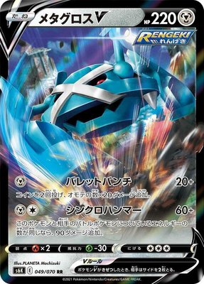 Metagross V, Jet-Black Spirit