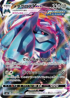 Metagross VMAX, Jet-Black Spirit