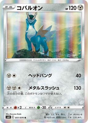 Cobalion, Jet-Black Spirit