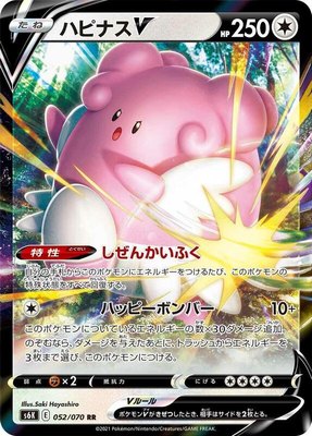 Blissey V, Jet-Black Spirit