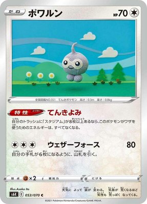 Castform, Jet-Black Spirit