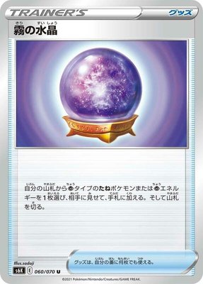 Fog Crystal, Jet-Black Spirit