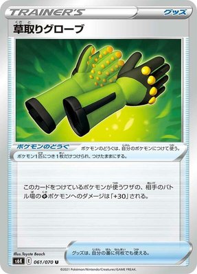 Weeding Gloves, Jet-Black Spirit