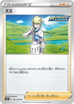 Siebold, Jet-Black Spirit
