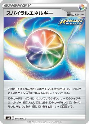 Spiral Energy, Jet-Black Spirit