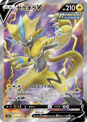 Zeraora V, Jet-Black Spirit