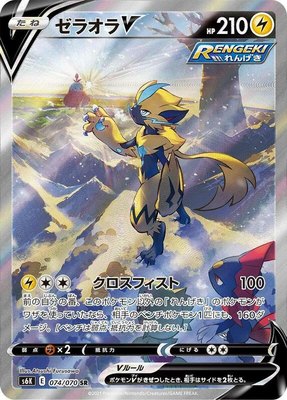 Zeraora V, Jet-Black Spirit