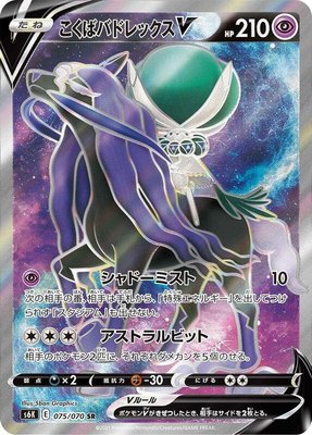 Shadow Rider Calyrex V, Jet-Black Spirit