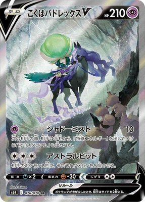 Shadow Rider Calyrex V, Jet-Black Spirit