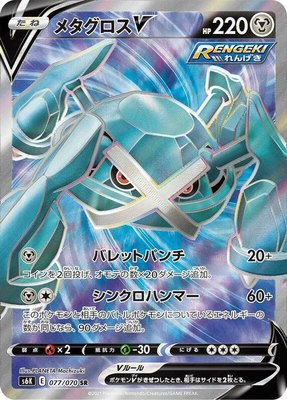 Metagross V, Jet-Black Spirit