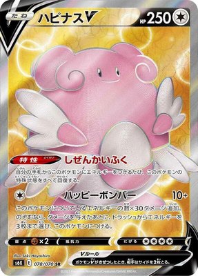 Blissey V, Jet-Black Spirit