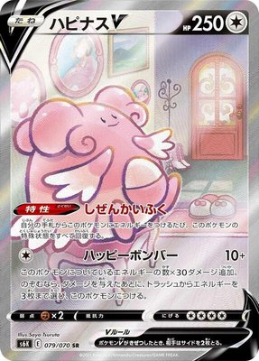 Blissey V, Jet-Black Spirit