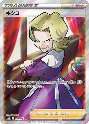 Agatha, Jet-Black Spirit