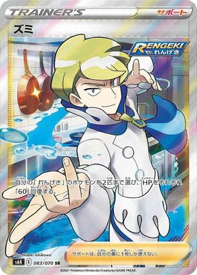 Siebold, Jet-Black Spirit