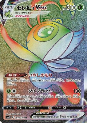 Celebi VMAX, Jet-Black Spirit