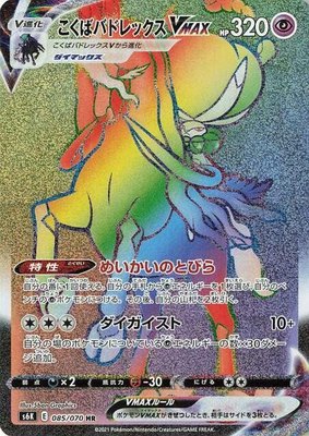 Shadow Rider Calyrex VMAX, Jet-Black Spirit
