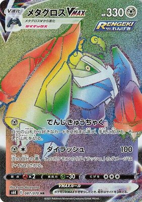 Metagross VMAX, Jet-Black Spirit
