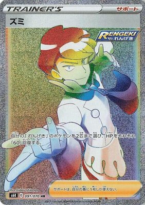 Siebold, Jet-Black Spirit