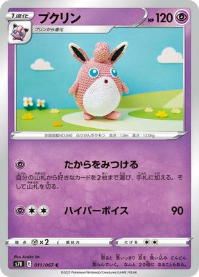 Wigglytuff, Skyscraping Perfection