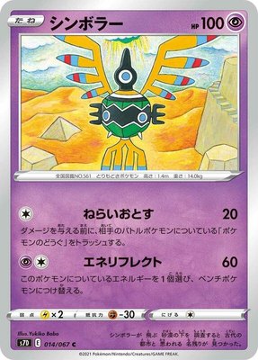 Sigilyph, Skyscraping Perfection