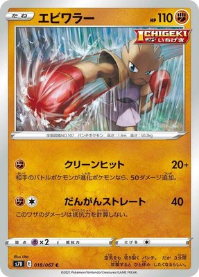 Hitmonchan, Skyscraping Perfection