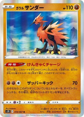 Galarian Zapdos, Skyscraping Perfection