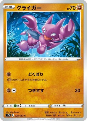 Gligar, Skyscraping Perfection