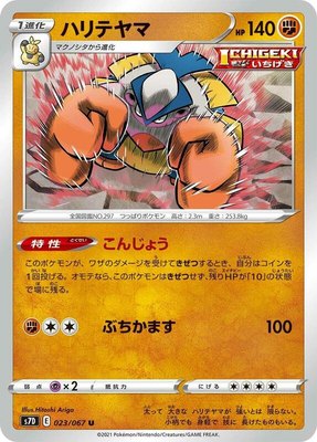 Hariyama, Skyscraping Perfection