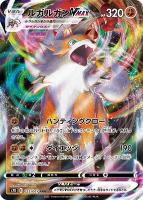 Lycanroc VMAX, Skyscraping Perfection