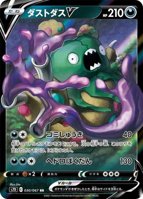 Garbodor V, Skyscraping Perfection