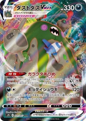 Garbodor VMAX, Skyscraping Perfection