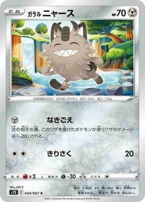Galarian Meowth, Skyscraping Perfection