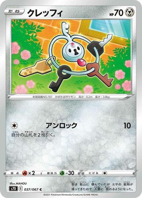 Klefki, Skyscraping Perfection