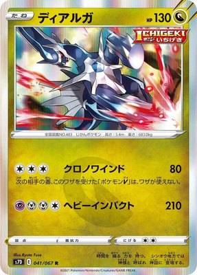 Dialga, Skyscraping Perfection