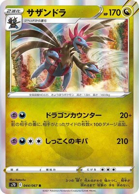Hydreigon, Skyscraping Perfection